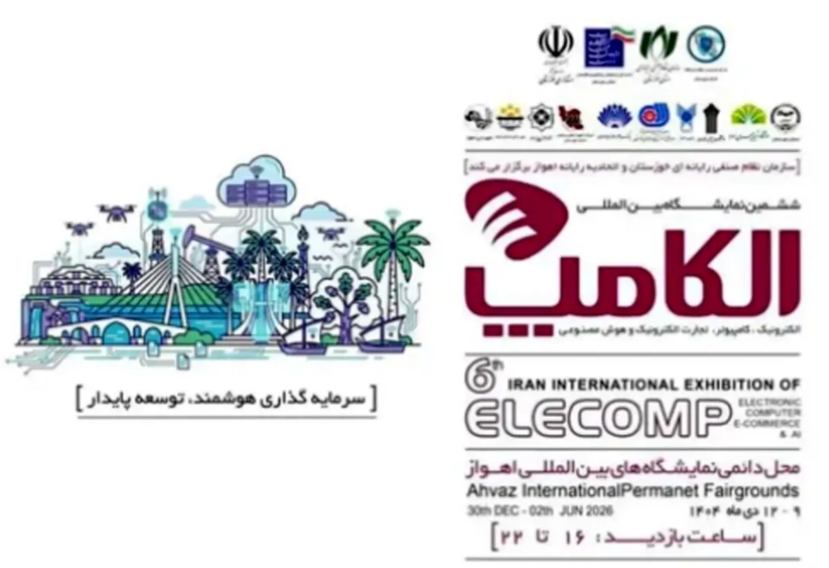 حضور ایرانسل در ششمین الکامپ خوزستان