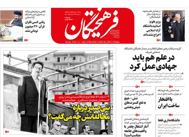 صفحه اول روزنامه ها دوشنبه 14 اسفند