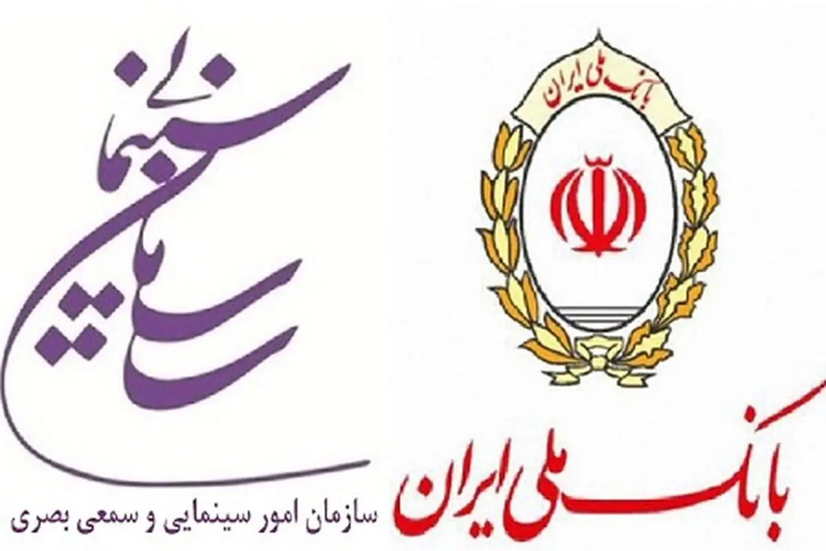 بانک ملی به طرح‌های سینمایی تسهیلات می‌دهد