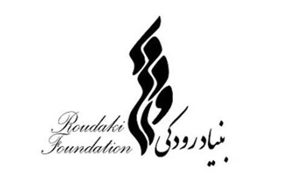 پیام بنیاد رودکی در اعلام بیعت با رهبر جدید جمهوری اسلامی ایران