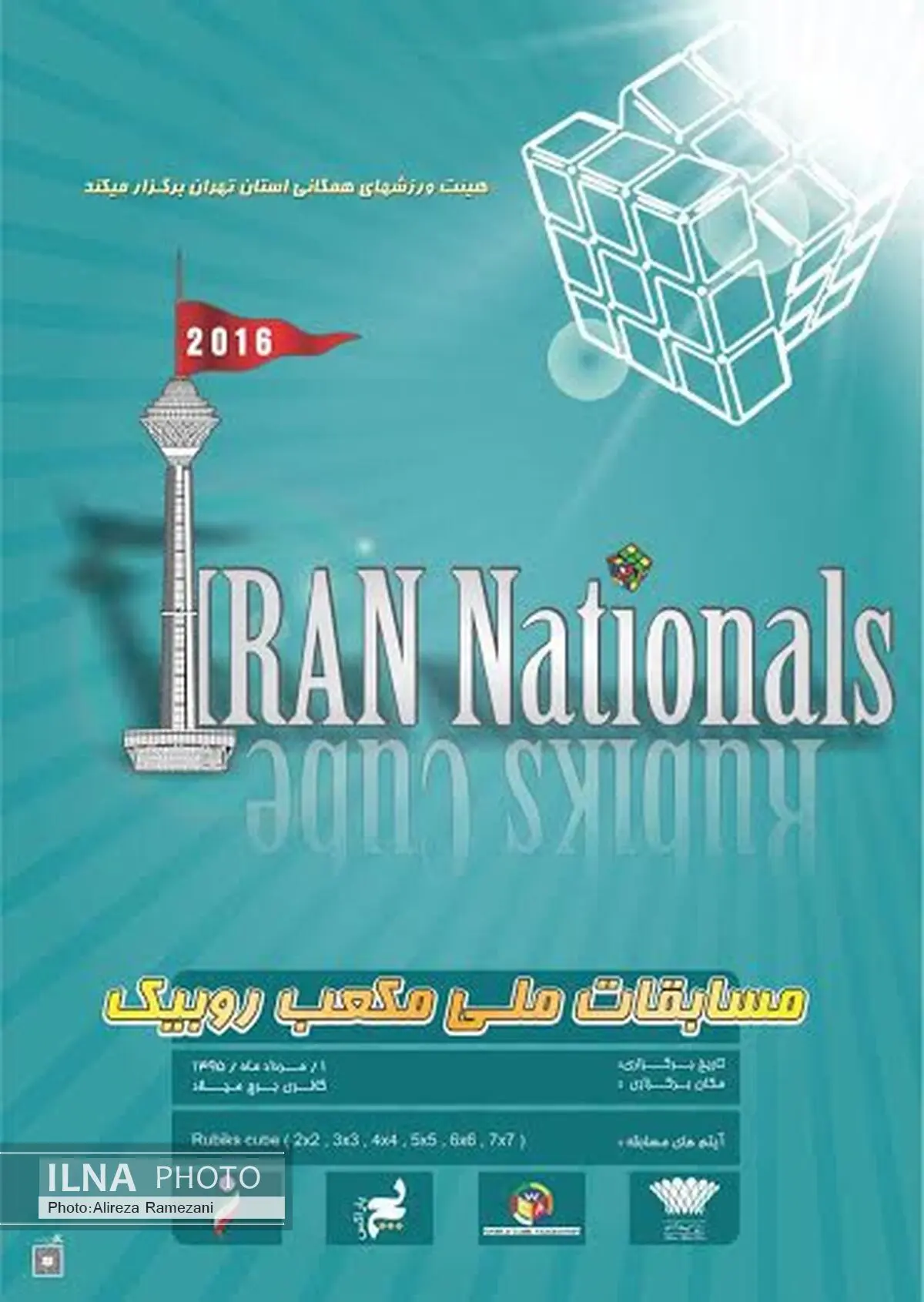 مسابقات ملی مکعب روبیک برگزار می‌شود