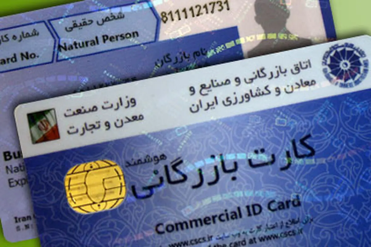 تعلیق کارت بازرگانی در صورت عدم ایفای تعهد ارزی