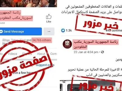 هشدار ریاست جمهوری سوریه در خصوص صفحه جعلی منسوب به این نهاد در فیسبوک