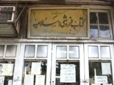 صالحی از کتابفروشی اسلامیه بازدید می‌کند