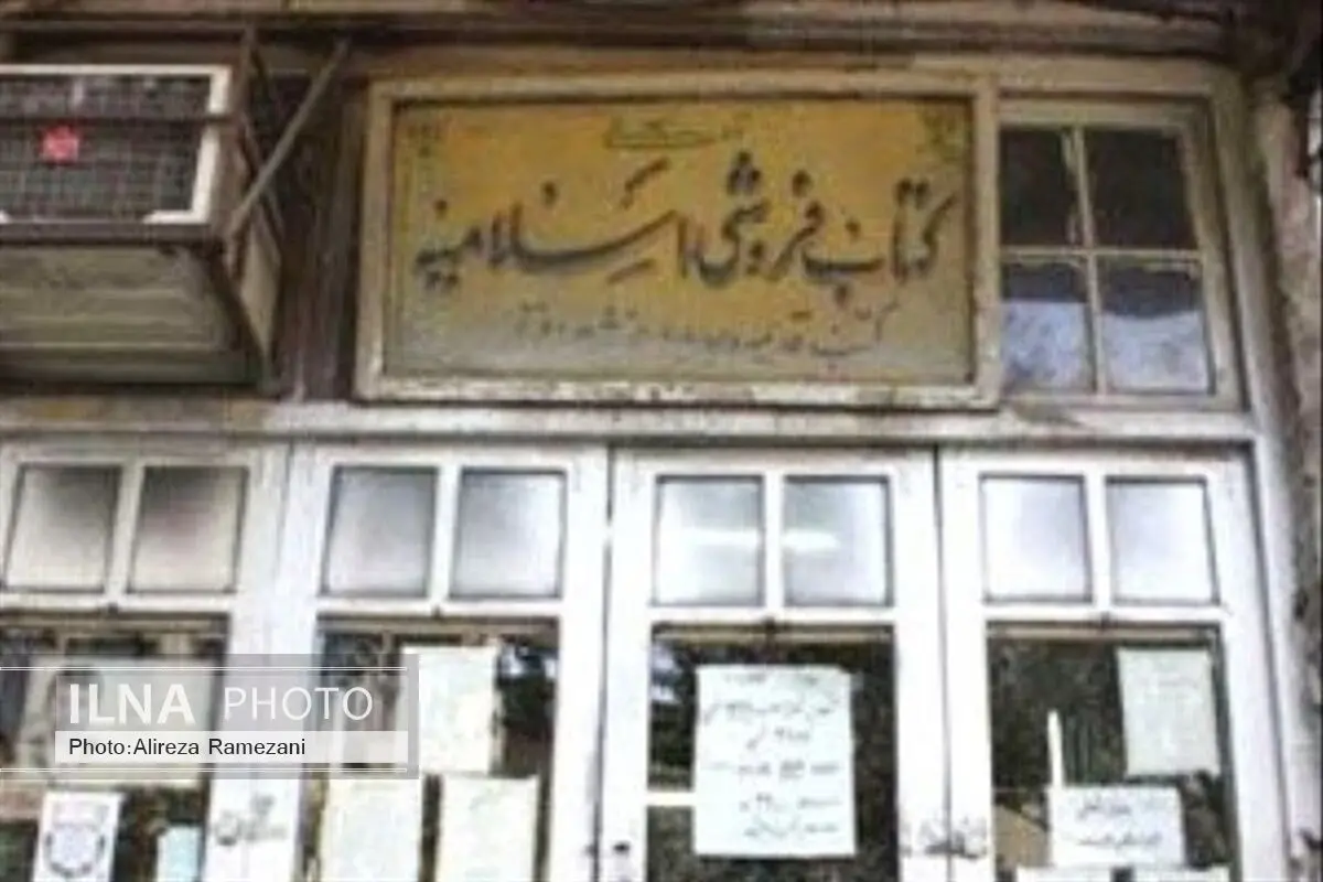 صالحی از کتابفروشی اسلامیه بازدید می‌کند