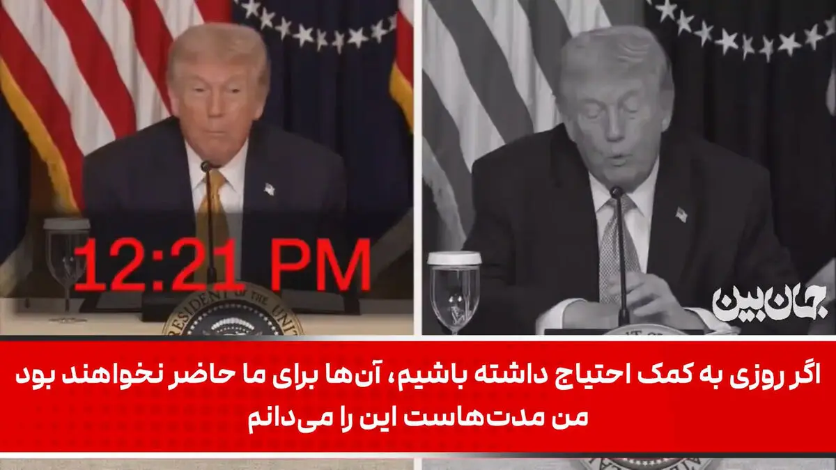 تمسخر مواضع ضد و نقیض ترامپ در شبکه CNN آمریکا + فیلم