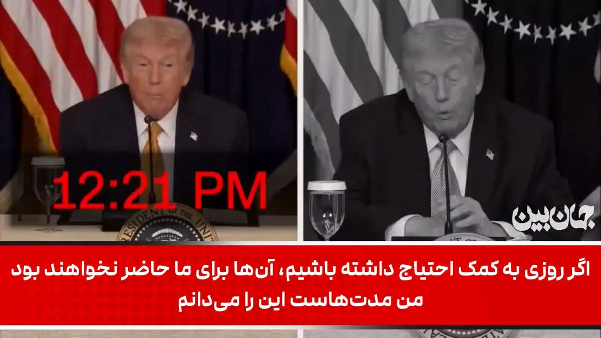 تمسخر مواضع ضد و نقیض ترامپ در شبکه CNN آمریکا + فیلم