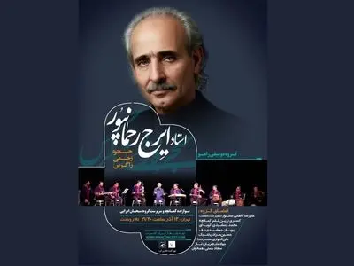 ایرج رحمانپور با گروه «راهو» به تالار وحدت می‌آید