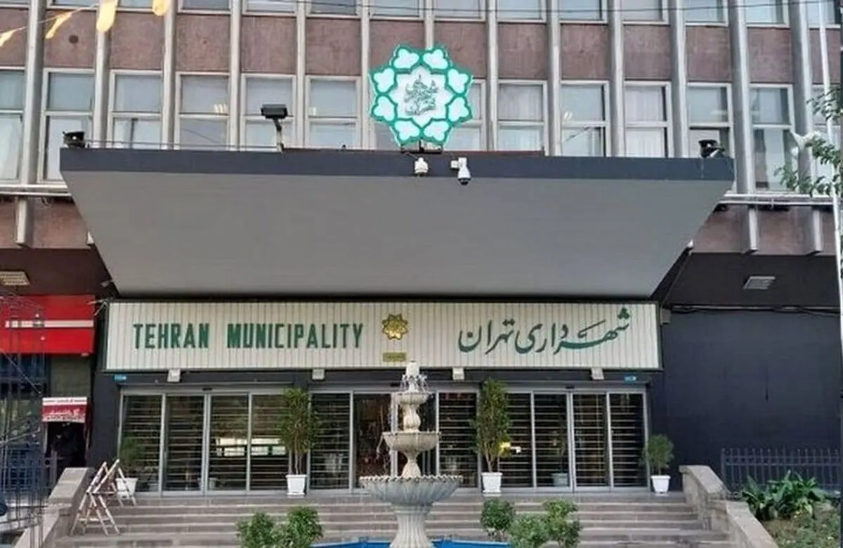 تخفیفات خدمات شهرداری تهران به شهروندان اطلاع‌رسانی می‌شود

