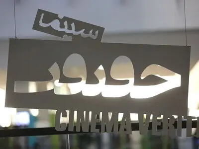 پیام وزیر ارشاد و رییس سازمان سینمایی به جشنواره «سینماحقیقت»/ گفتمان عدالت خواهی و بازگشت به اصول انقلابی