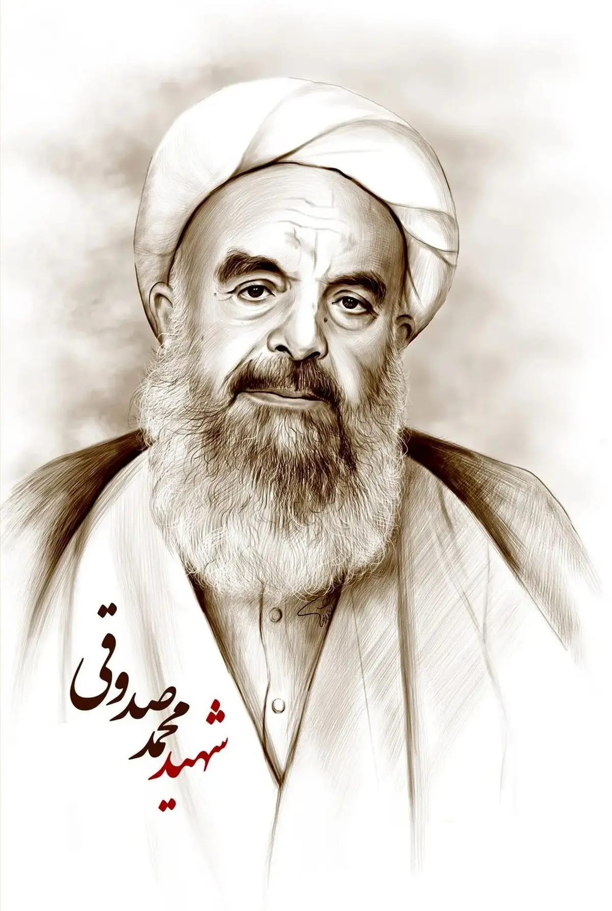 نگاهی به زندگی "شهید آیت الله صدوقی" چهارمین شهید محراب