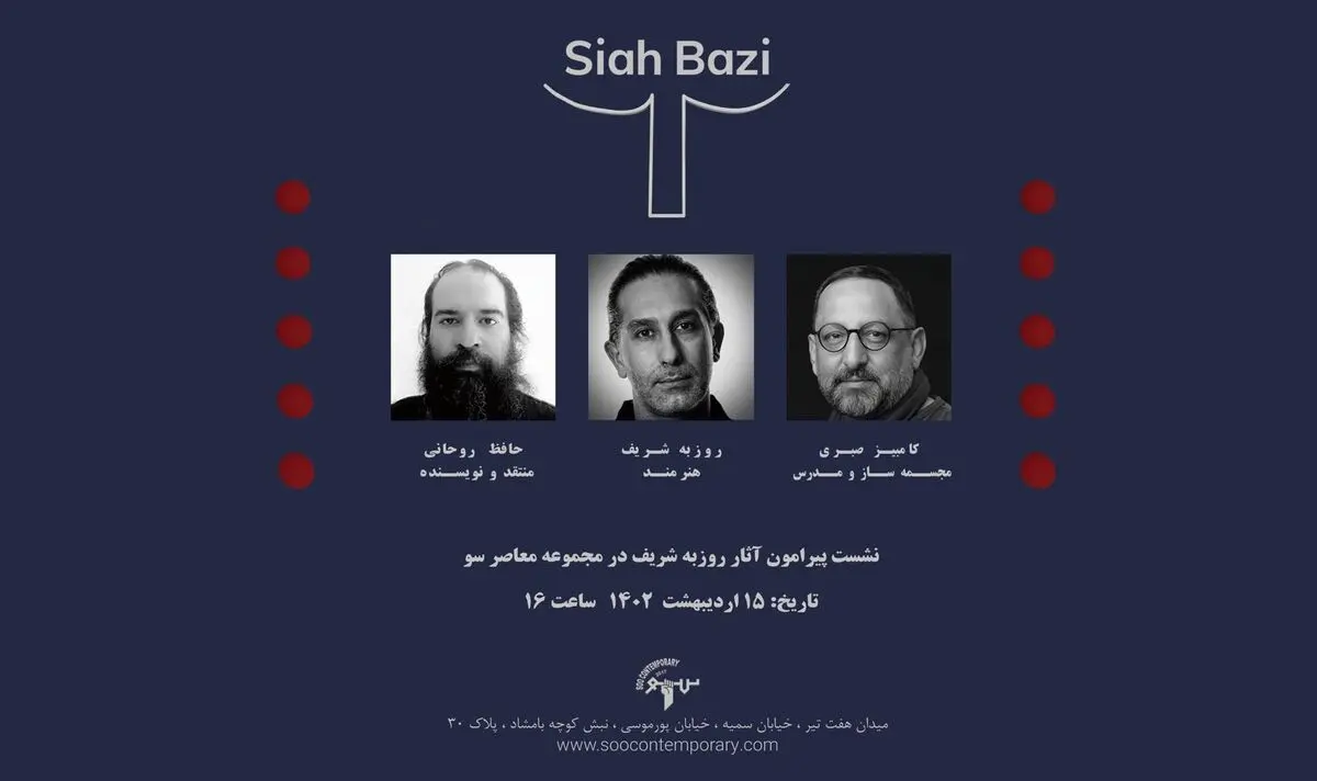 برگزاری نشستی پیرامون آثار روزبه نعمتی شریف/ بازاندیشی گذشته و اکنون 