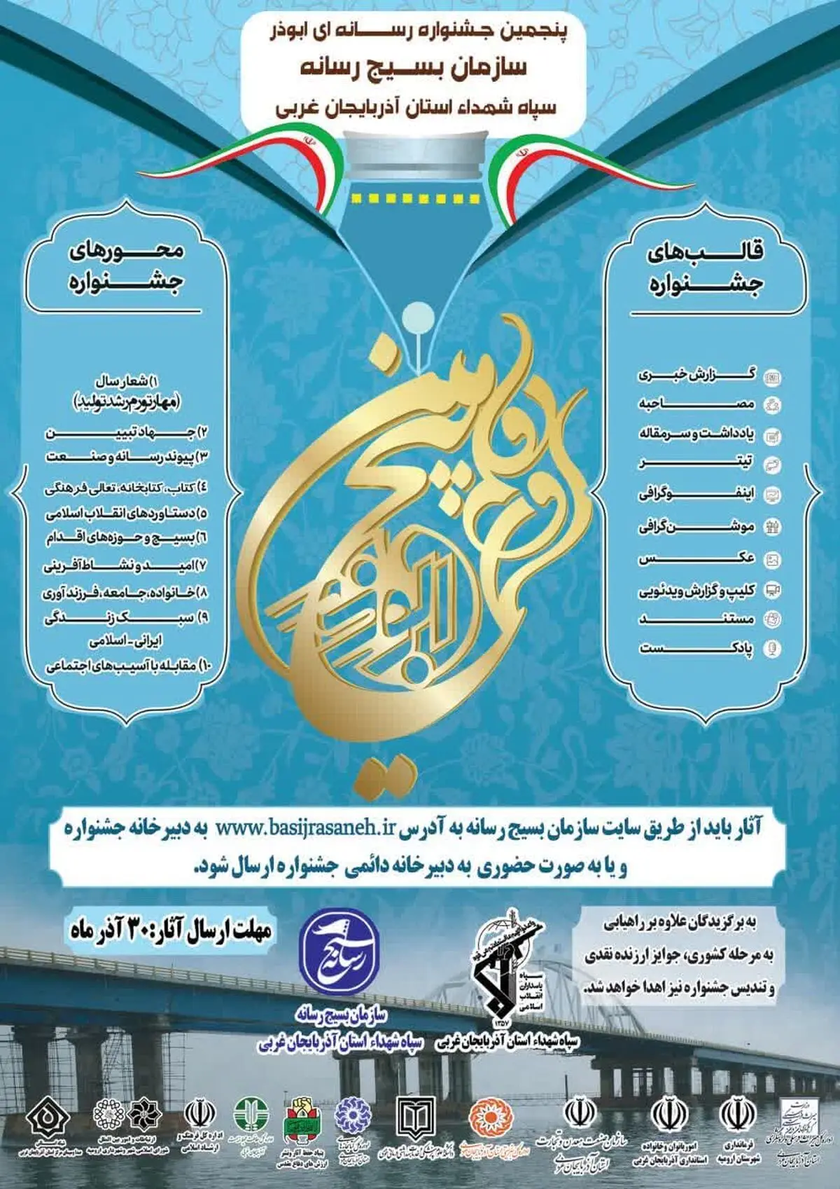 ارسال ۱۵۰ اثر به جشنواره ابوذر در آذربایجان غربی