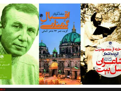 از اقبال گم‌نامی شاعرانی آلمانی تا مرگ‌آگاهی عاشقانه‌های نزار قبانی