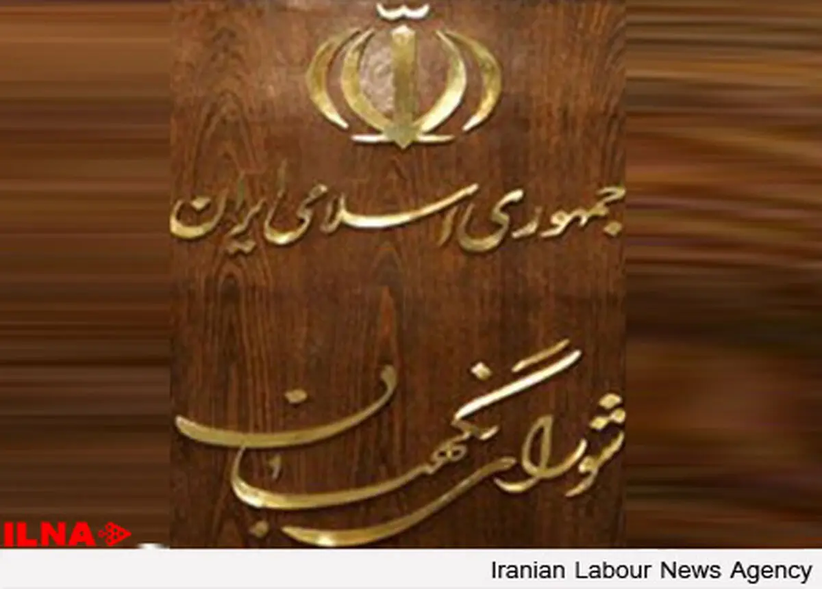 شورای نگهبان طرح احکام دائمی لوایح بودجه‌های سنواتی را تایید کرد