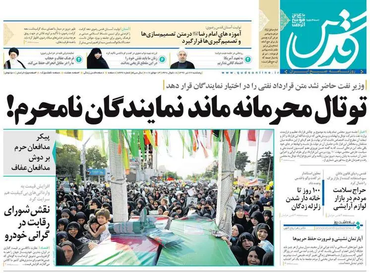 صفحه اول روزنامه ها پنجشنبه  22 تیر