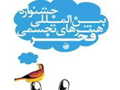 فراخوانی برای ارسال فیلم‌های مستند درباره هنرهای تجسمی