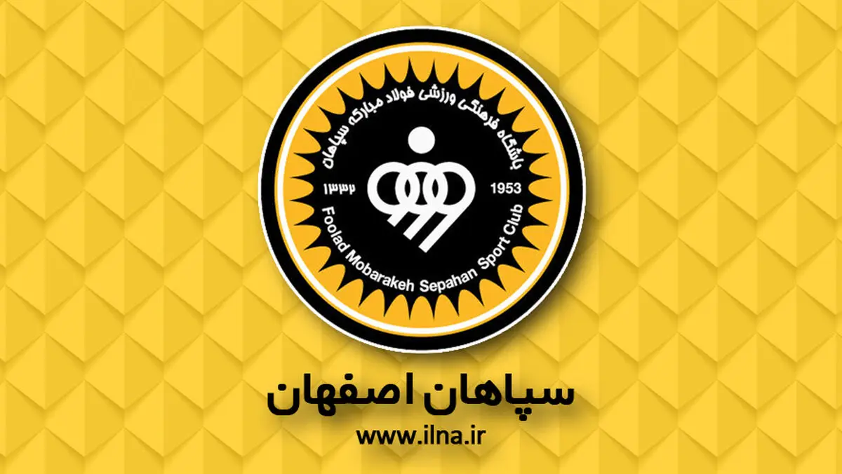 محمدرضا اخلاصی به سپاهان پیوست (عکس)