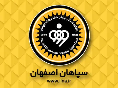 یک مربی بدنساز برزیلی به کادرفنی سپاهان اضافه شد