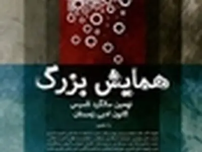جشن ۹ سالگی کانون ادبی زمستان