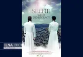 نمایش «سلفی با دموکراسی» در بازار جشنواره برلین