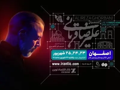 «ایرانم» علیرضا قربانی از شیراز به اصفهان رفت
