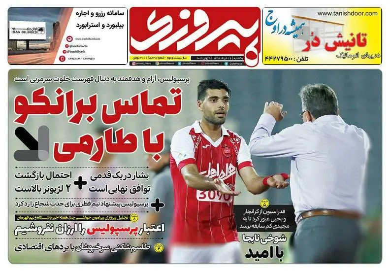 صفحه اول روزنامه ها یکشنبه ۱۹ خرداد