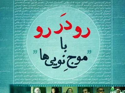 عکس‌های پرویز جاهد از چهره‌های موج نوی سینمای ایران