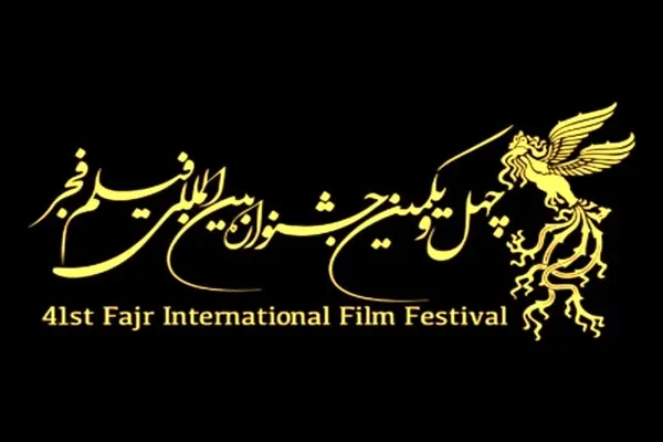 برنامه روز چهارم جشنواره فیلم فجر