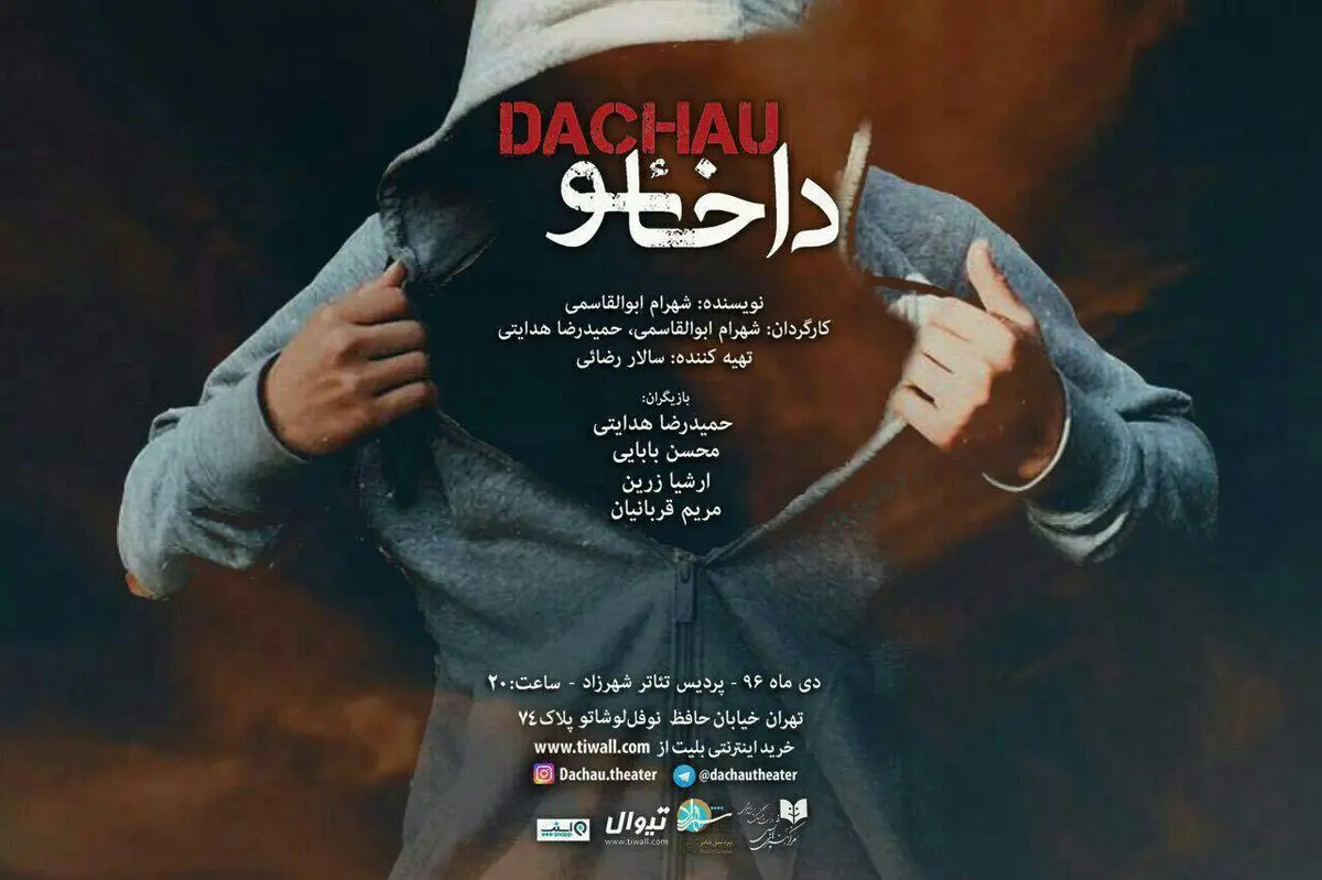 پوستر نمایش «داخائو» رونمایی شد/ آغاز اجرا از 8 دی‌ماه