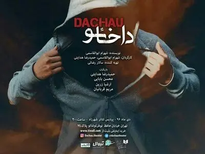 پوستر نمایش «داخائو» رونمایی شد/ آغاز اجرا از 8 دی‌ماه
