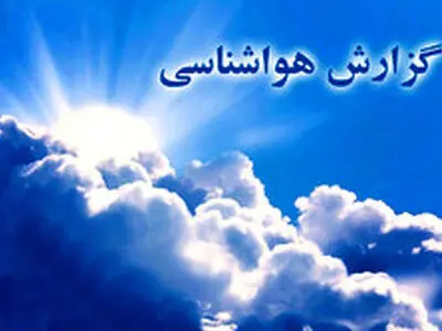 پیش بینی هوای گیلان طی روزهای آینده / کاهش ناپایداری‌ها از امروز