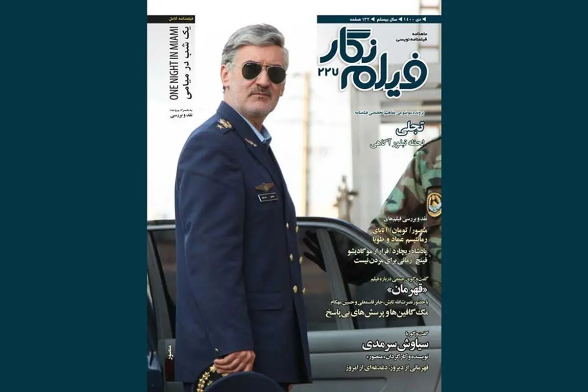 شماره ۲۲۷ مجله «فیلم نگار» منتشر شد/ نگاهی به فیلم‌های در حال اکران سینمای ایران