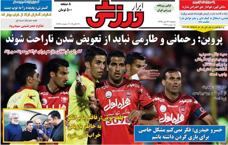 صفحه اول روزنامه ها دوشنبه 26 مهر 
