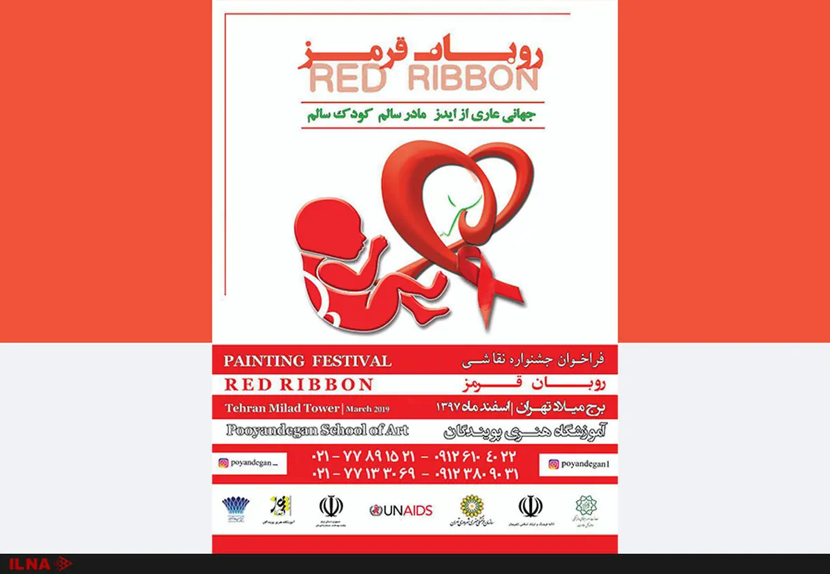 انتشار فراخوان جشنواره ملی نقاشی روبان قرمز