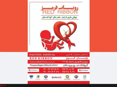 انتشار فراخوان جشنواره ملی نقاشی روبان قرمز