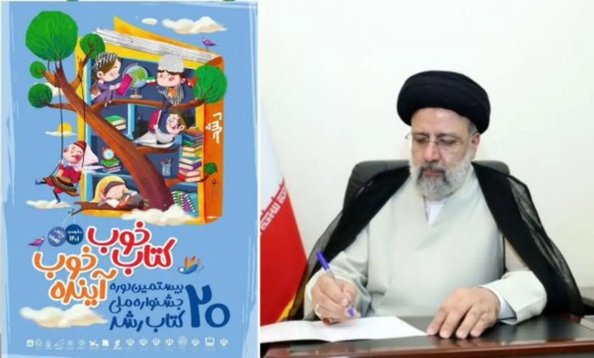 پیام رئیس‌جمهور به بیستمین جشنواره کتاب رشد
