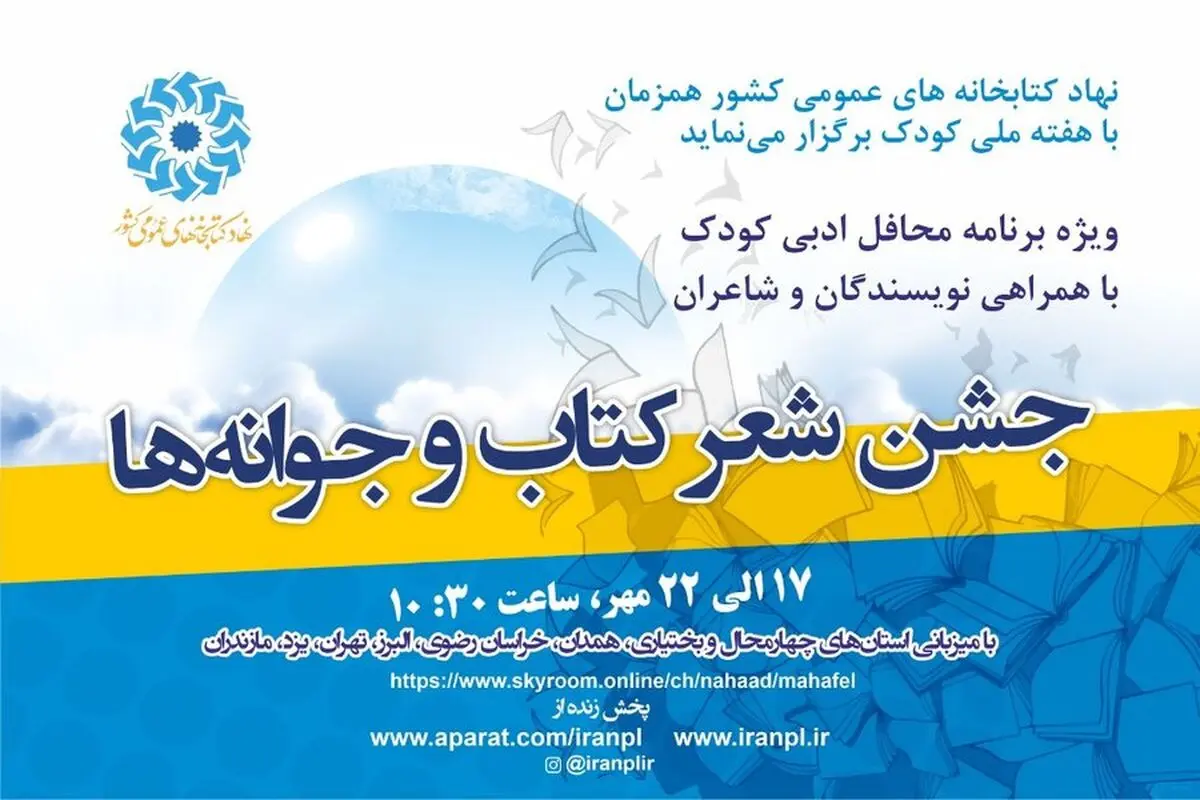 «جشن شعر کتاب و جوانه‌ها» برگزار می‌شود