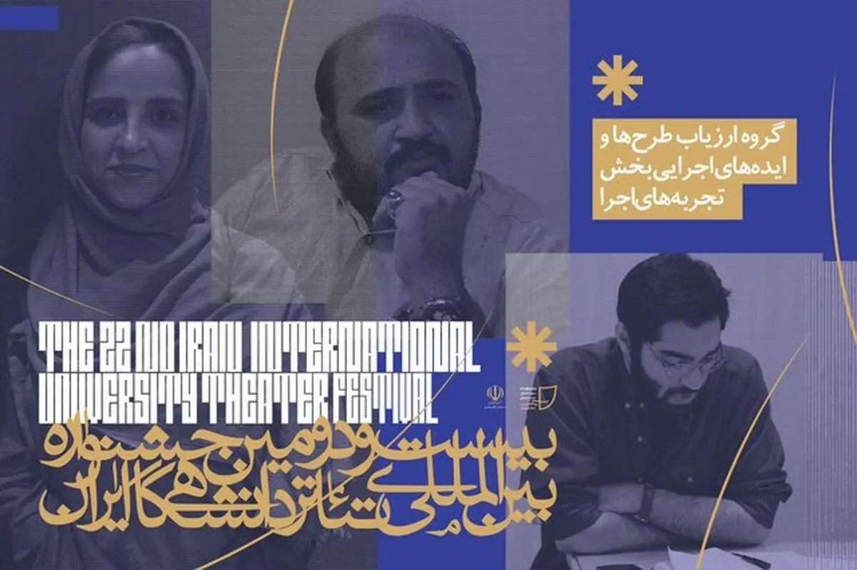اسامی آثار راه یافته به بازبینی نهایی دو بخش جشنواره تئاتر دانشگاهی اعلام شد