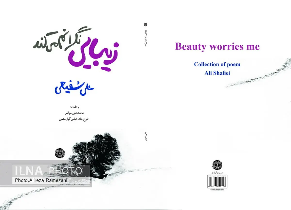 کیارستمی با یک طرح جلد در بازار کتاب