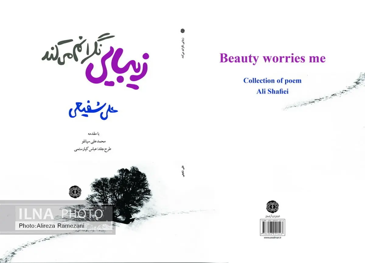 کیارستمی با یک طرح جلد در بازار کتاب