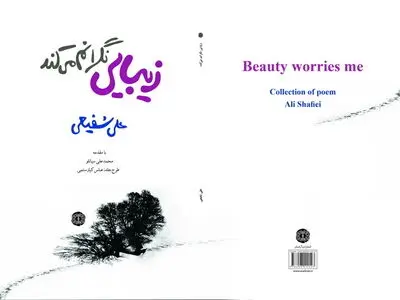 کیارستمی با یک طرح جلد در بازار کتاب