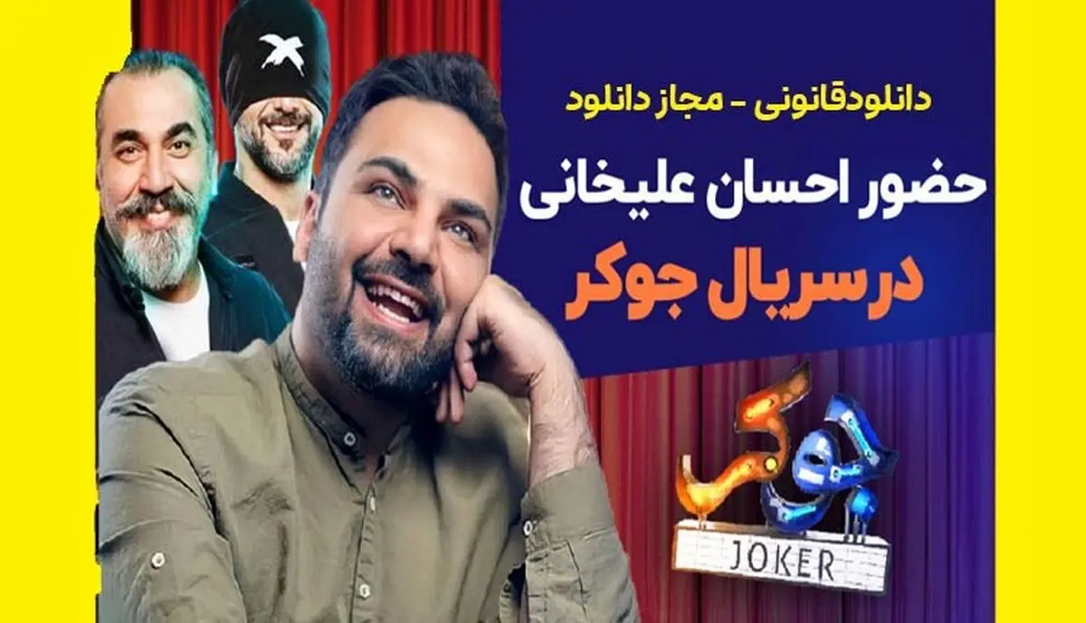 دانلود جوکر فصل سوم قسمت سوم [ سریال جوکر فصل 3 قسمت 3 ] 100% کامل
