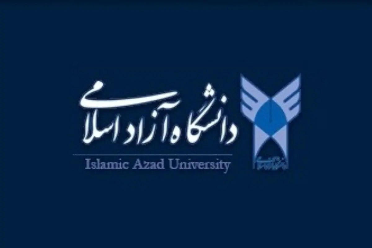 راه‌اندازی صندوق پژوهش و فناوری در دانشگاه آزاد