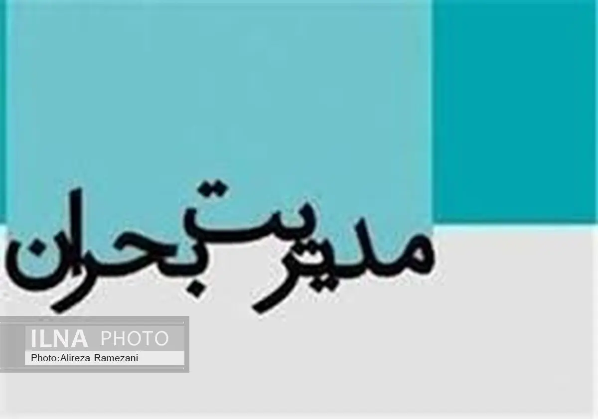 همکاری تهران و وین در زمینه مدیریت بحران 