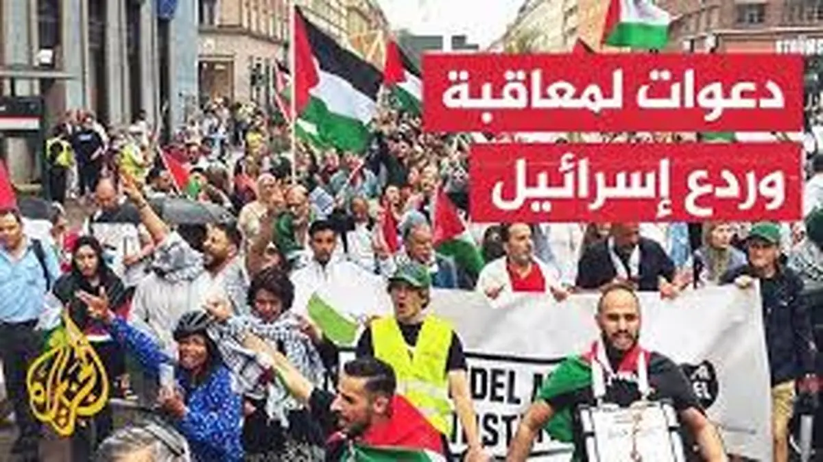 برگزاری تظاهرات در سوئد علیه گرسنگی و آوارگی مردم غزه