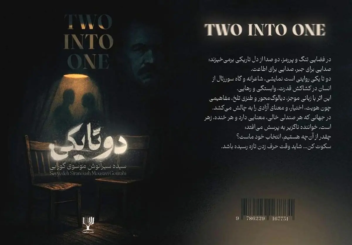سه نمایشنامه در یک جلد