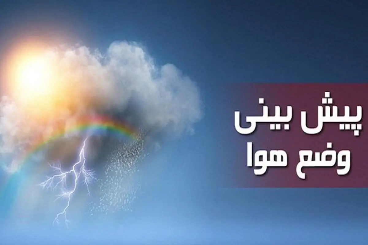 دمای هوای استان تا ۴۰ درجه هم خواهد رسید