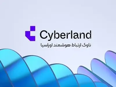 سایبرلند: پیشرو در امنیت سایبری و توسعه دیجیتال