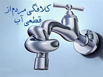 از ژست مدیران پشت ربان های قرمز، تا بحران بی آبی در بندر امام/ کمبود زیرساخت ها و فرسودگی خطوط اصلی، عامل قطعی آب